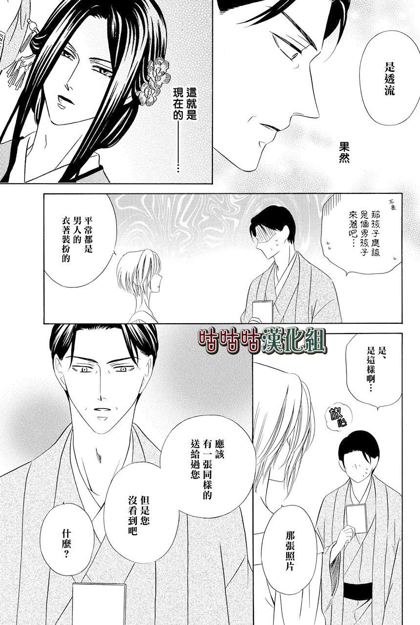 《执事殿下的爱猫》漫画最新章节第17话免费下拉式在线观看章节第【17】张图片