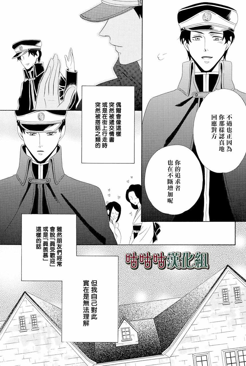 《执事殿下的爱猫》漫画最新章节第10话免费下拉式在线观看章节第【5】张图片