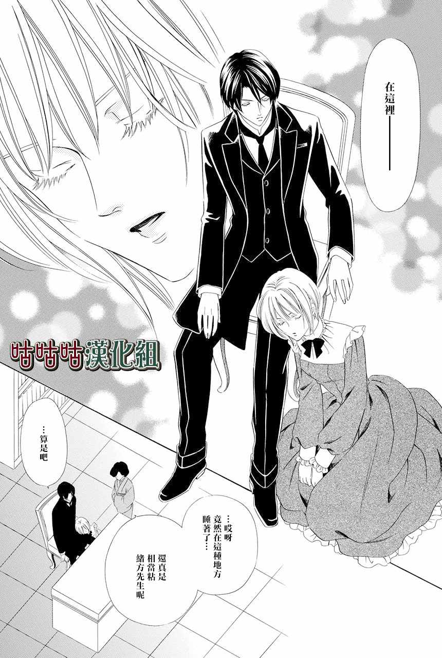 《执事殿下的爱猫》漫画最新章节第2话免费下拉式在线观看章节第【20】张图片