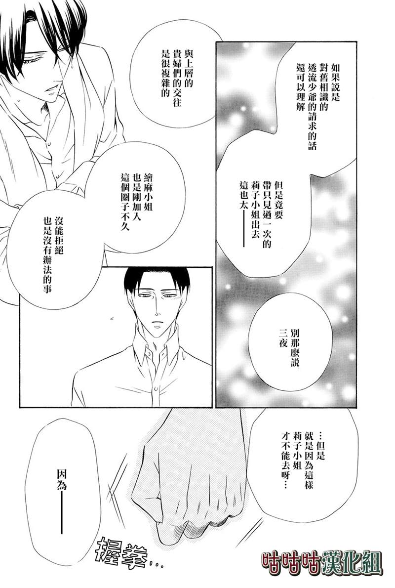 《执事殿下的爱猫》漫画最新章节第21话免费下拉式在线观看章节第【12】张图片