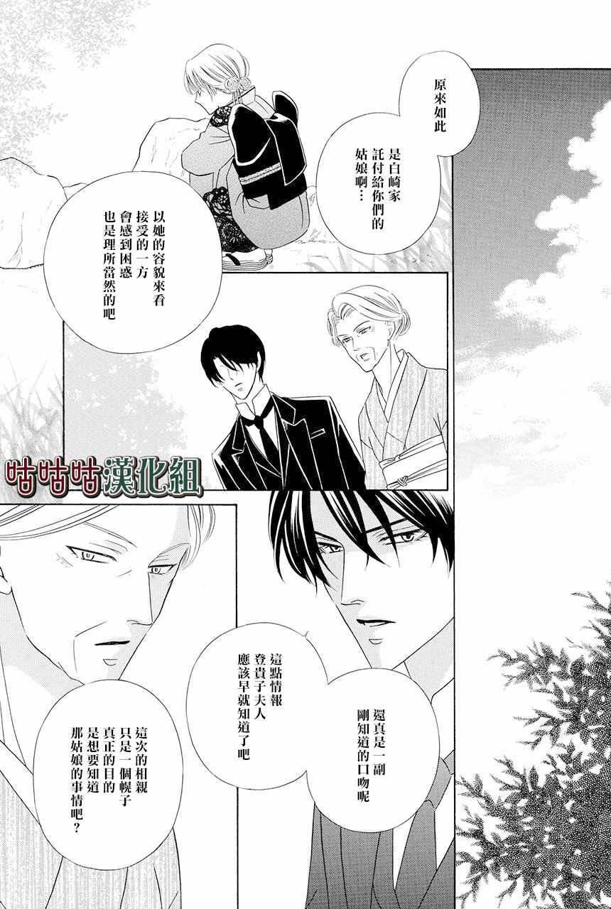 《执事殿下的爱猫》漫画最新章节第12话免费下拉式在线观看章节第【26】张图片