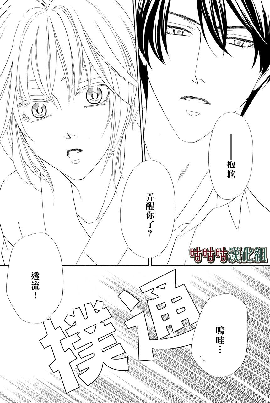 《执事殿下的爱猫》漫画最新章节第23话免费下拉式在线观看章节第【41】张图片