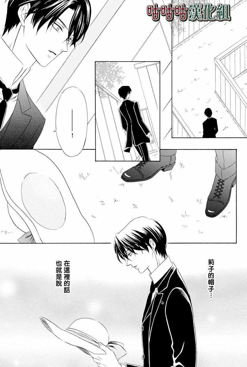 《执事殿下的爱猫》漫画最新章节第3话免费下拉式在线观看章节第【21】张图片