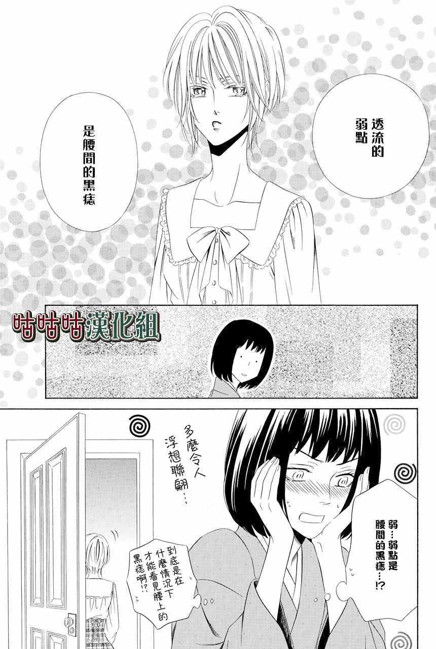 《执事殿下的爱猫》漫画最新章节第8话免费下拉式在线观看章节第【15】张图片