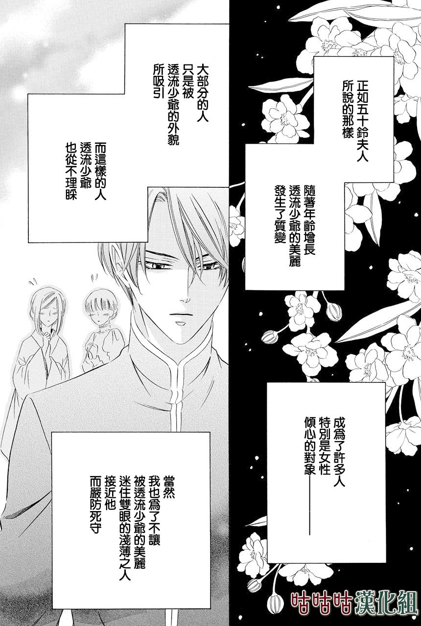 《执事殿下的爱猫》漫画最新章节第20话免费下拉式在线观看章节第【12】张图片