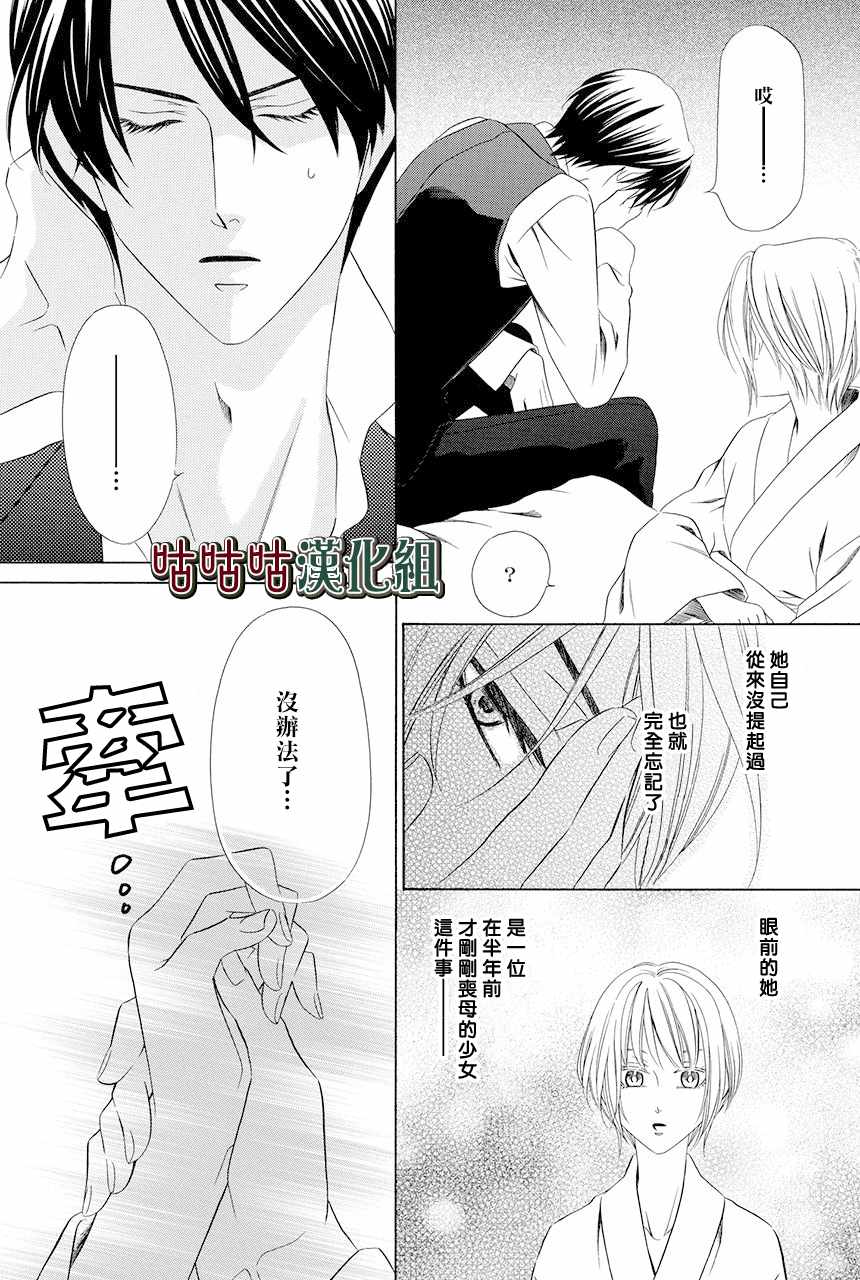 《执事殿下的爱猫》漫画最新章节第2话免费下拉式在线观看章节第【29】张图片