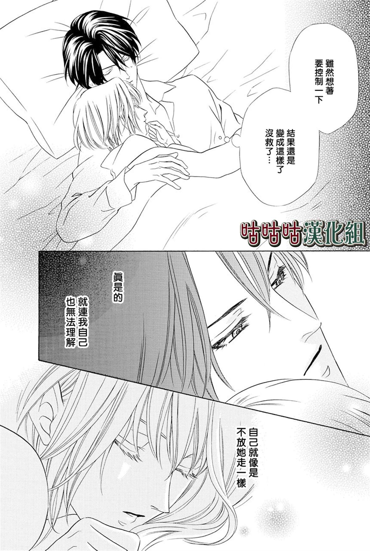 《执事殿下的爱猫》漫画最新章节第15话免费下拉式在线观看章节第【42】张图片