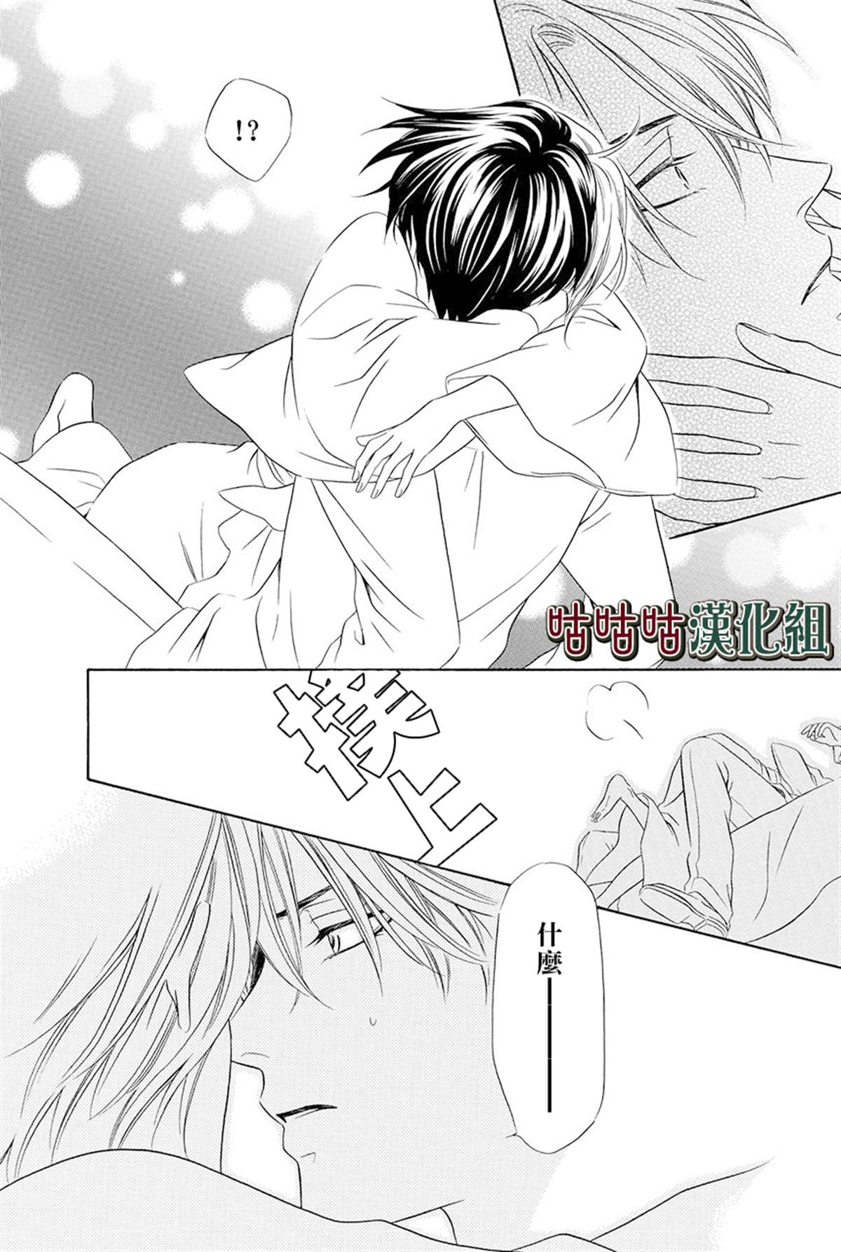 《执事殿下的爱猫》漫画最新章节第15话免费下拉式在线观看章节第【34】张图片