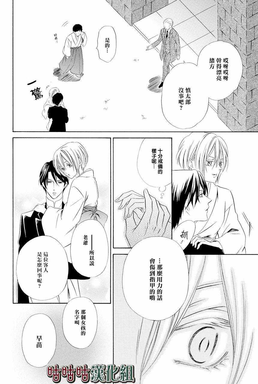 《执事殿下的爱猫》漫画最新章节第1话免费下拉式在线观看章节第【9】张图片