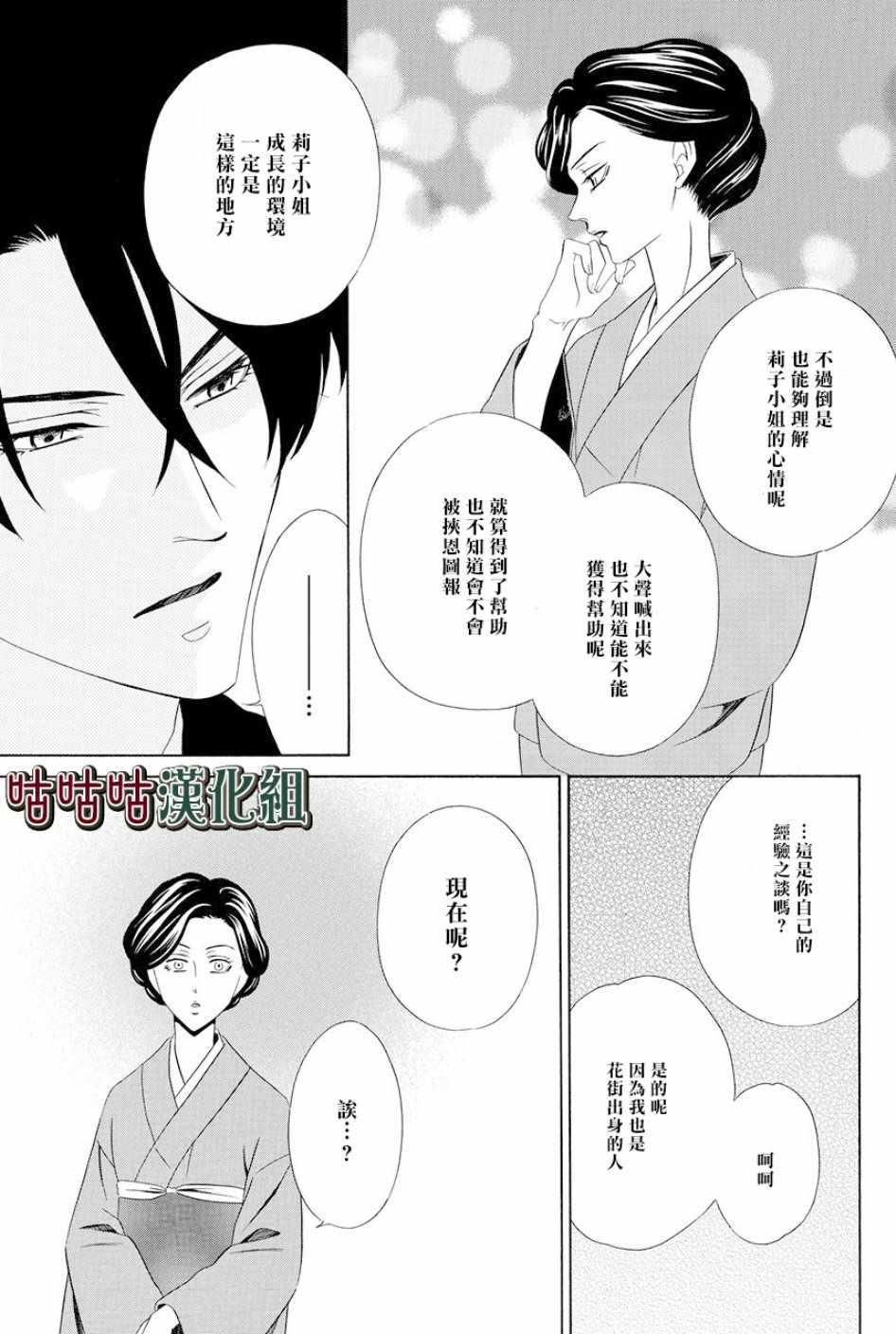 《执事殿下的爱猫》漫画最新章节第6话免费下拉式在线观看章节第【23】张图片