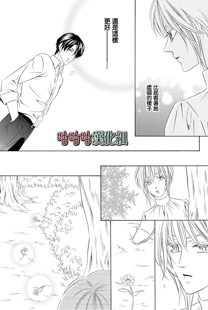 《执事殿下的爱猫》漫画最新章节第19话免费下拉式在线观看章节第【8】张图片