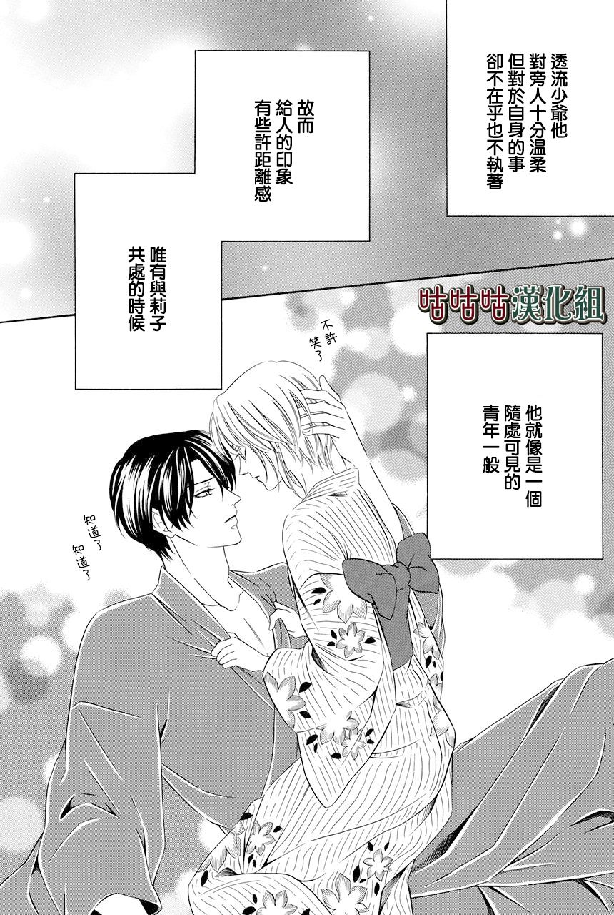 《执事殿下的爱猫》漫画最新章节第20话免费下拉式在线观看章节第【21】张图片