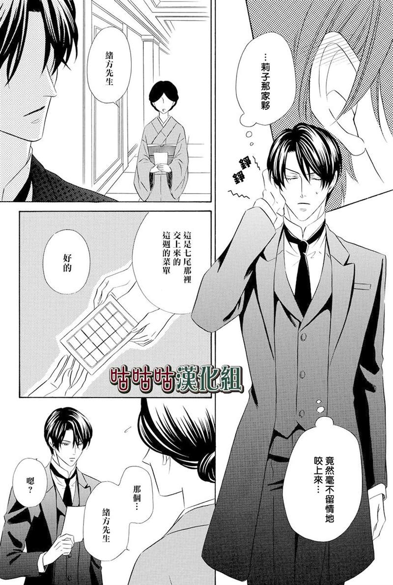 《执事殿下的爱猫》漫画最新章节第16话免费下拉式在线观看章节第【60】张图片