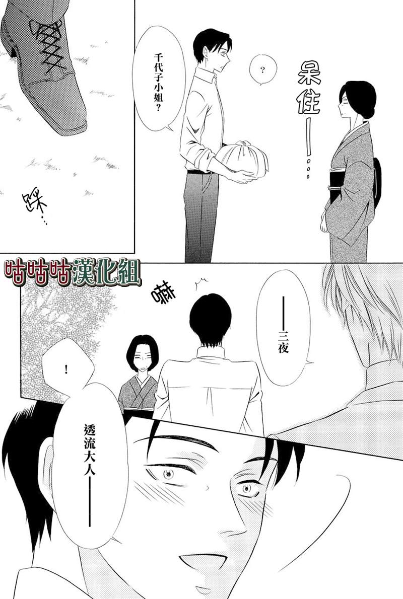 《执事殿下的爱猫》漫画最新章节第18话免费下拉式在线观看章节第【10】张图片