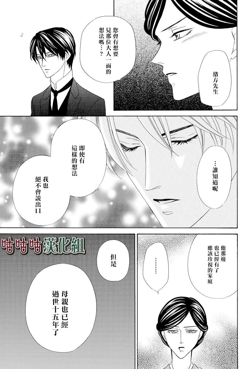 《执事殿下的爱猫》漫画最新章节第14话免费下拉式在线观看章节第【23】张图片