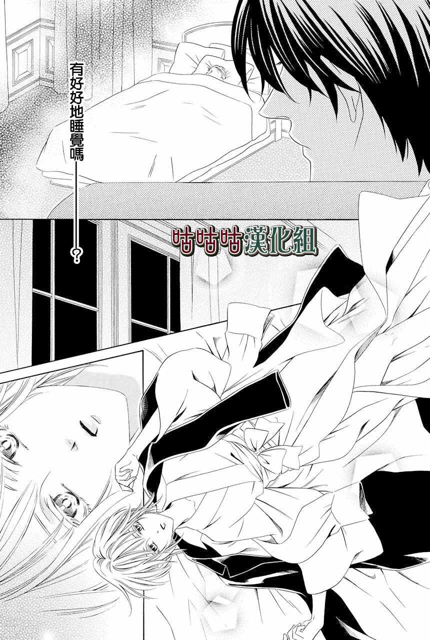 《执事殿下的爱猫》漫画最新章节第9话免费下拉式在线观看章节第【23】张图片