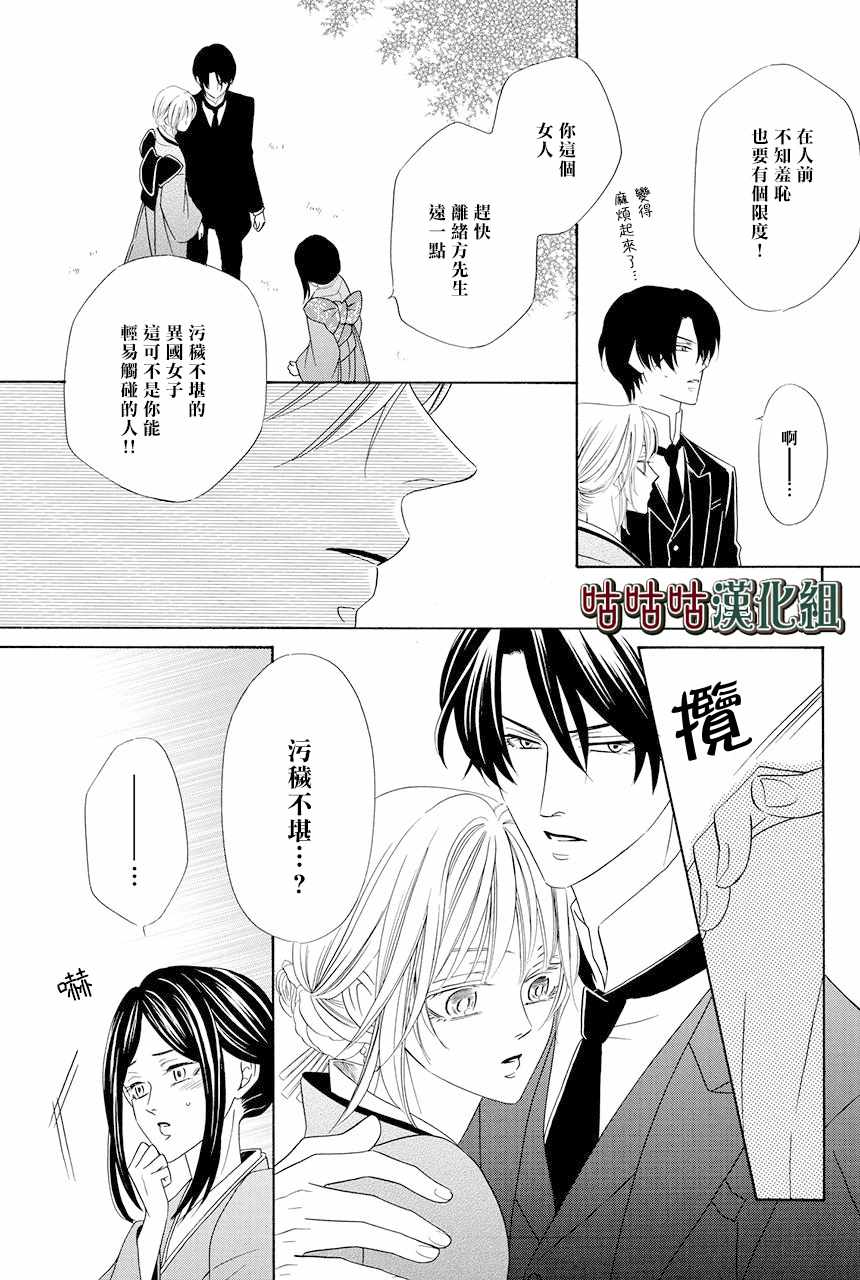 《执事殿下的爱猫》漫画最新章节第12话免费下拉式在线观看章节第【24】张图片