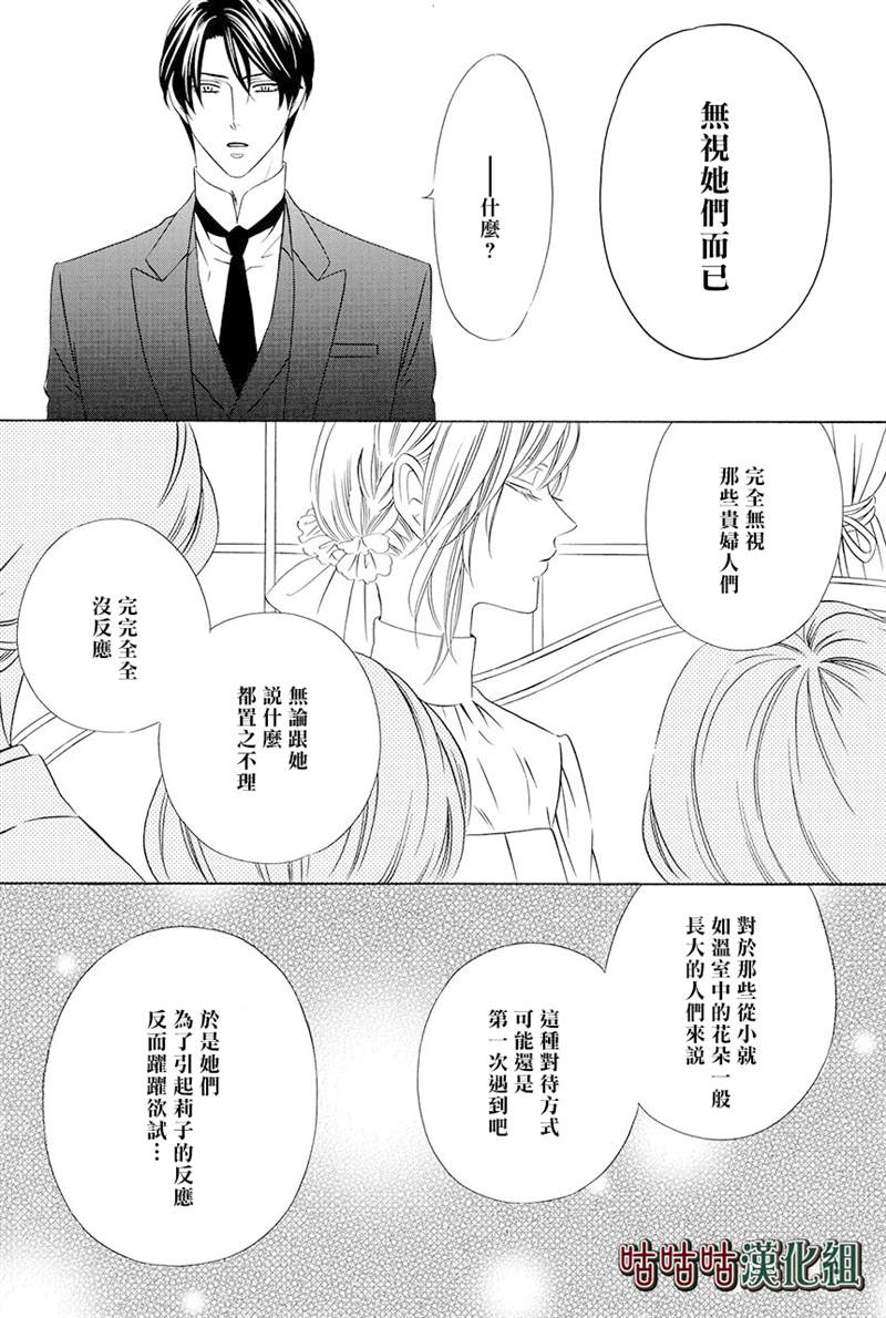 《执事殿下的爱猫》漫画最新章节第21话免费下拉式在线观看章节第【28】张图片