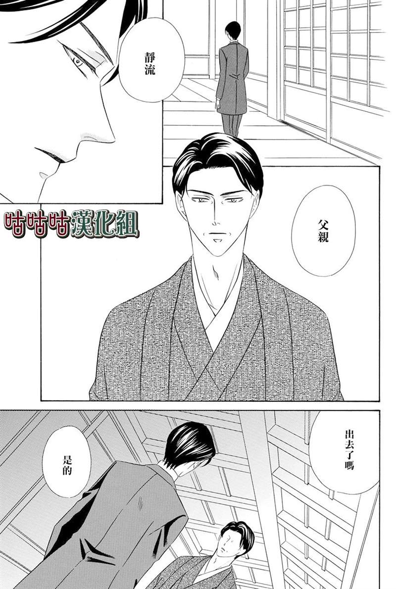 《执事殿下的爱猫》漫画最新章节第16话免费下拉式在线观看章节第【53】张图片