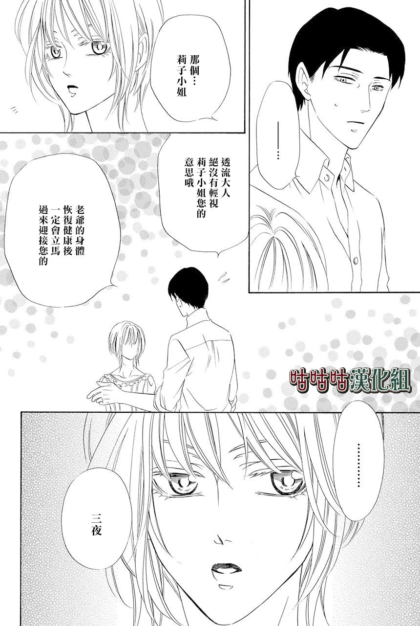 《执事殿下的爱猫》漫画最新章节第23话免费下拉式在线观看章节第【27】张图片