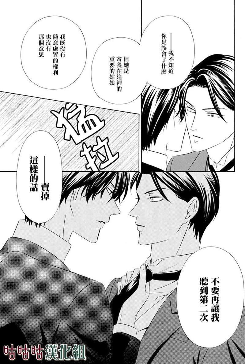 《执事殿下的爱猫》漫画最新章节第16话免费下拉式在线观看章节第【47】张图片