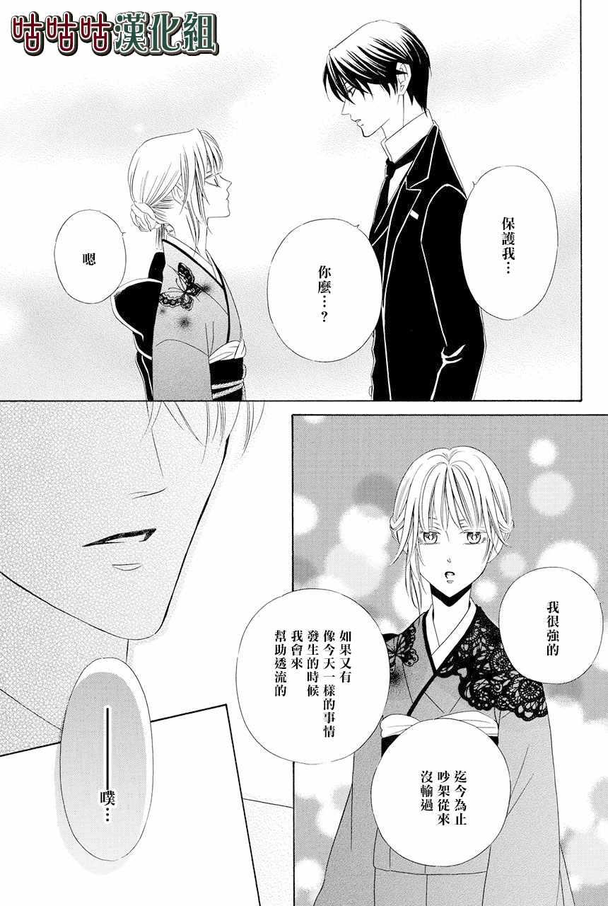 《执事殿下的爱猫》漫画最新章节第12话免费下拉式在线观看章节第【36】张图片