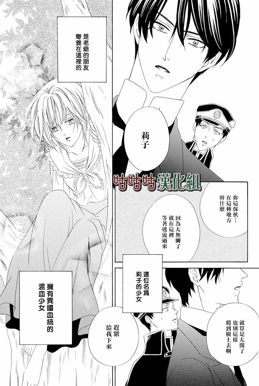 《执事殿下的爱猫》漫画最新章节第10话免费下拉式在线观看章节第【9】张图片