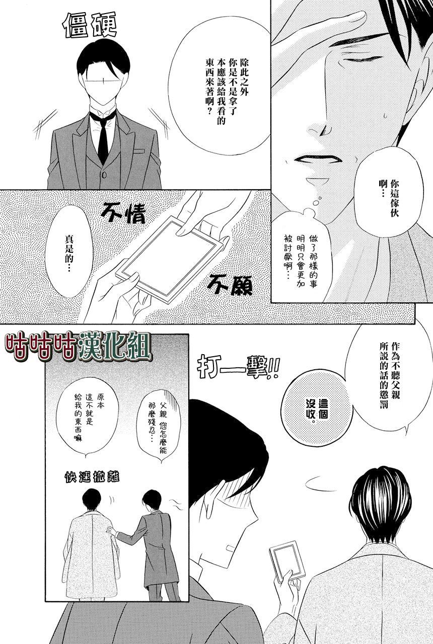 《执事殿下的爱猫》漫画最新章节第17话免费下拉式在线观看章节第【27】张图片