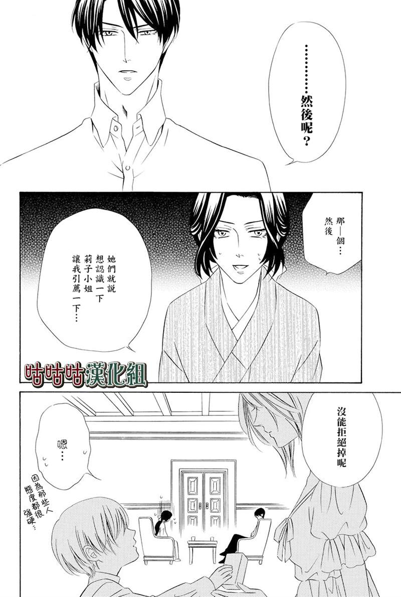 《执事殿下的爱猫》漫画最新章节第21话免费下拉式在线观看章节第【6】张图片