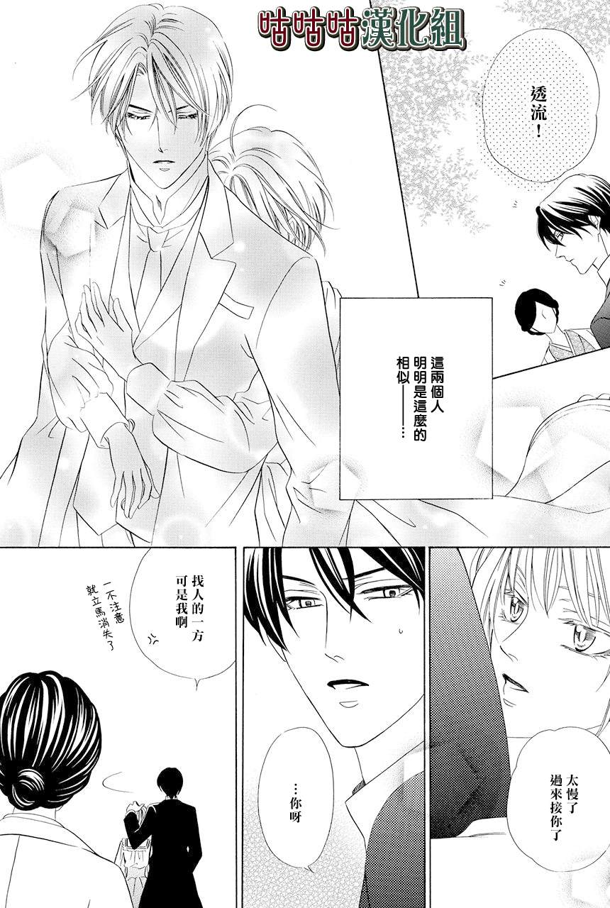 《执事殿下的爱猫》漫画最新章节第14话免费下拉式在线观看章节第【25】张图片