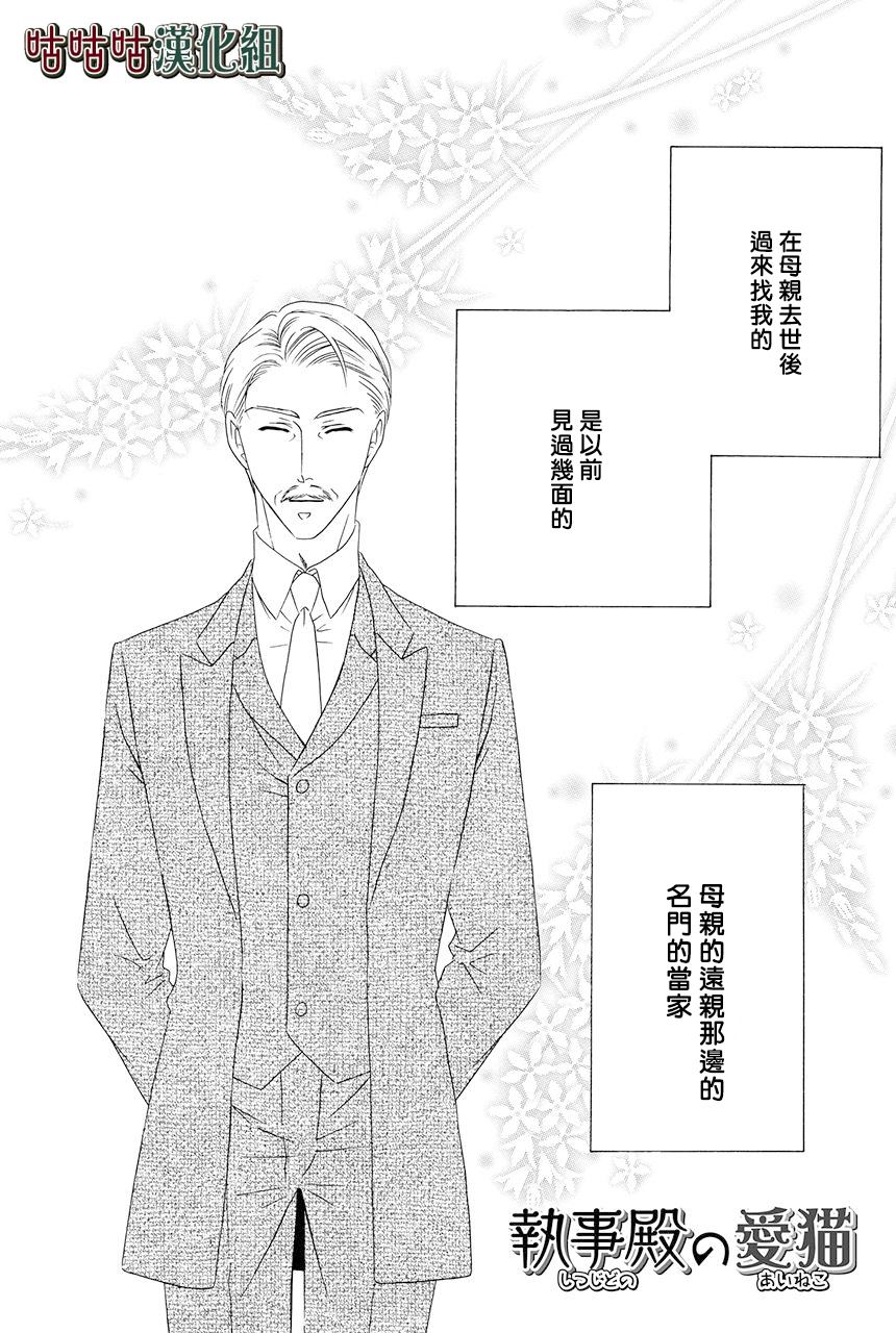 《执事殿下的爱猫》漫画最新章节第23话免费下拉式在线观看章节第【1】张图片