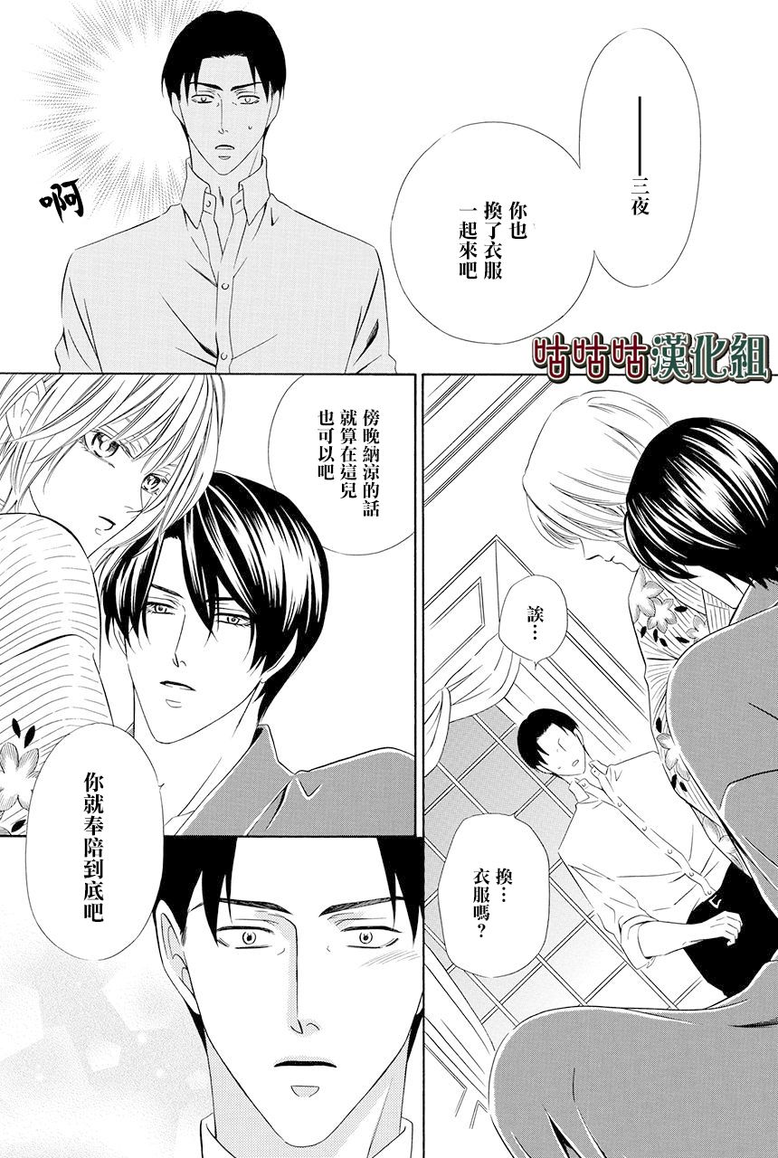 《执事殿下的爱猫》漫画最新章节第20话免费下拉式在线观看章节第【22】张图片