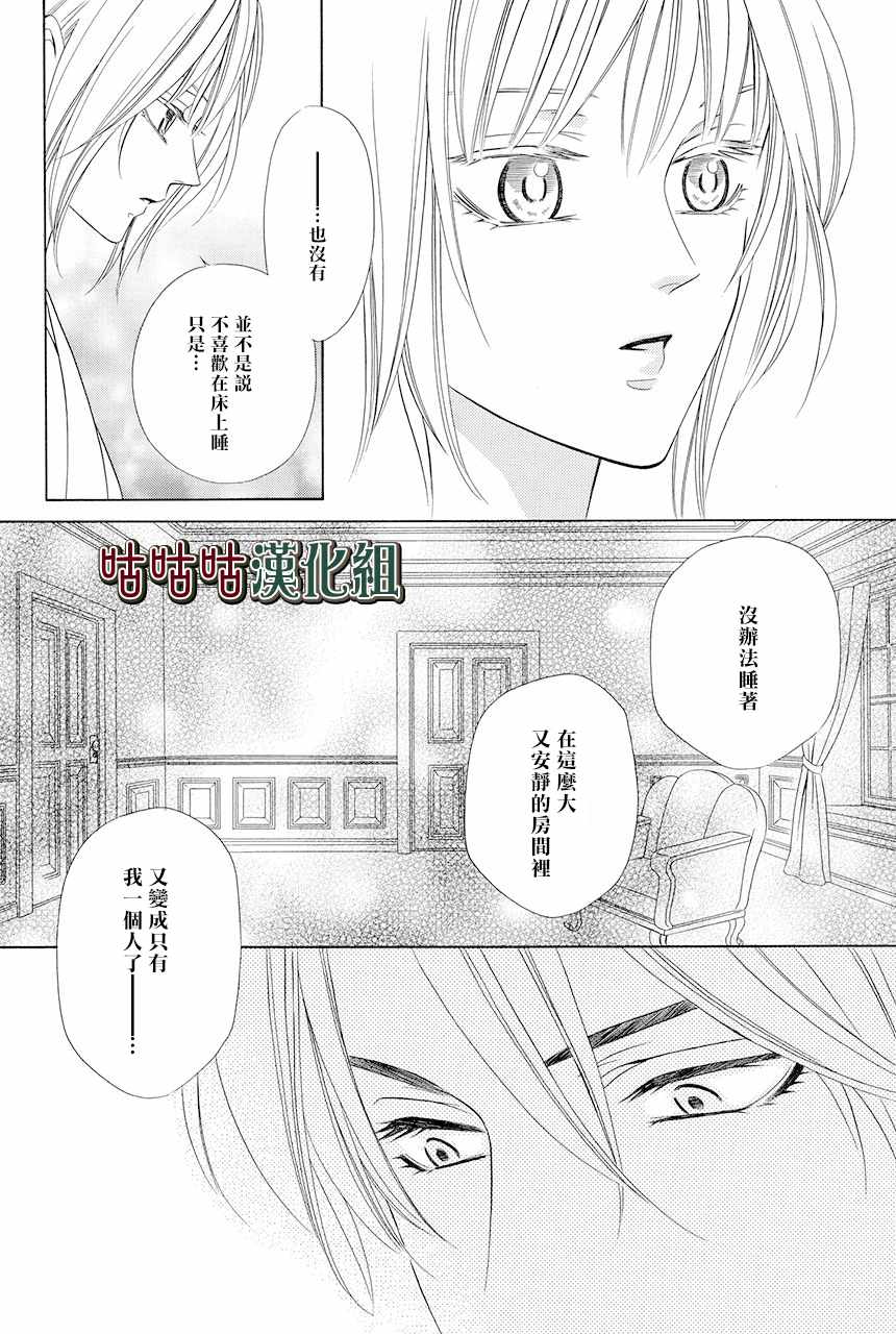 《执事殿下的爱猫》漫画最新章节第2话免费下拉式在线观看章节第【28】张图片