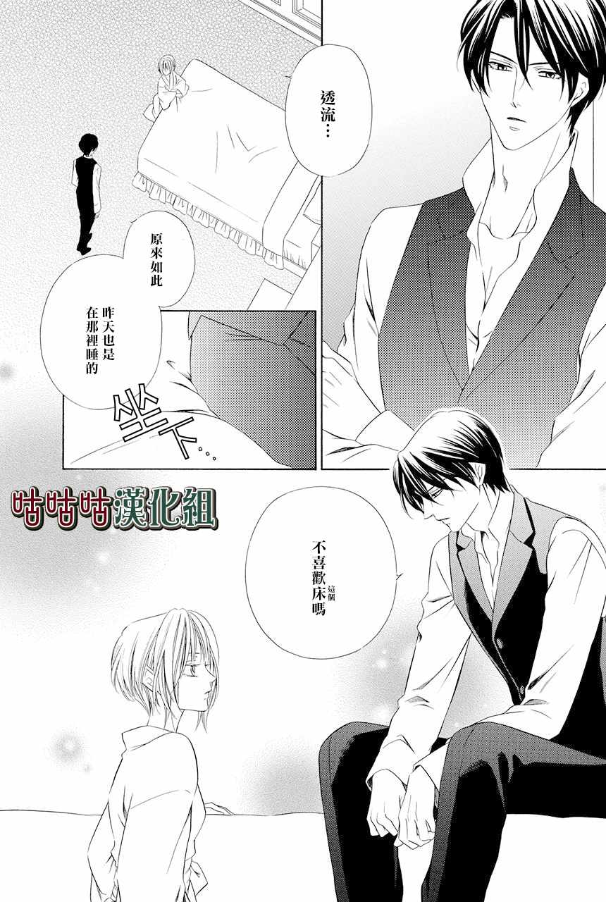 《执事殿下的爱猫》漫画最新章节第2话免费下拉式在线观看章节第【27】张图片