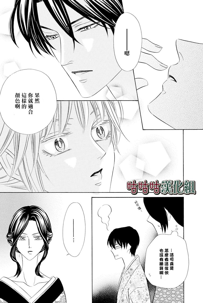 《执事殿下的爱猫》漫画最新章节第13话免费下拉式在线观看章节第【43】张图片