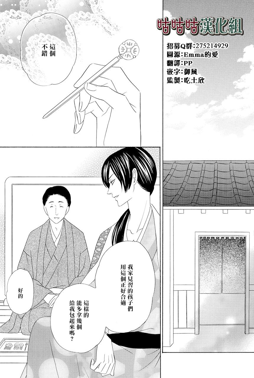 《执事殿下的爱猫》漫画最新章节第13话免费下拉式在线观看章节第【3】张图片