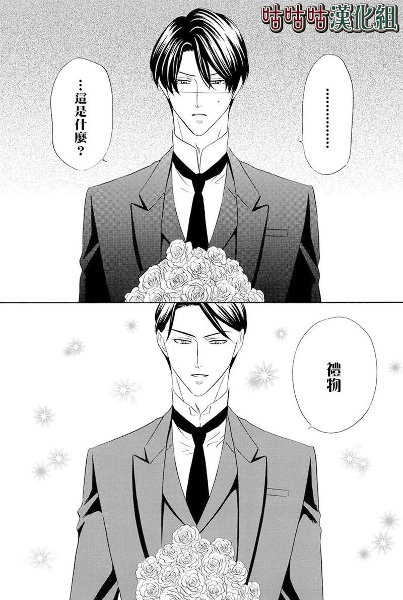 《执事殿下的爱猫》漫画最新章节第16话免费下拉式在线观看章节第【41】张图片