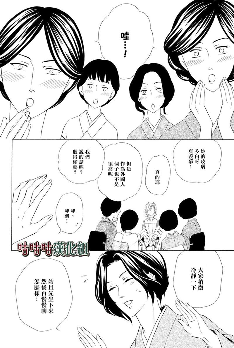 《执事殿下的爱猫》漫画最新章节第21话免费下拉式在线观看章节第【18】张图片