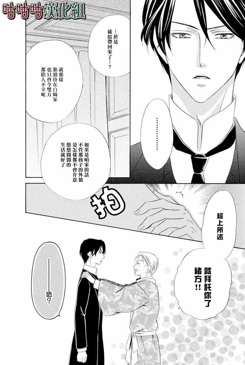 《执事殿下的爱猫》漫画最新章节第1话免费下拉式在线观看章节第【16】张图片