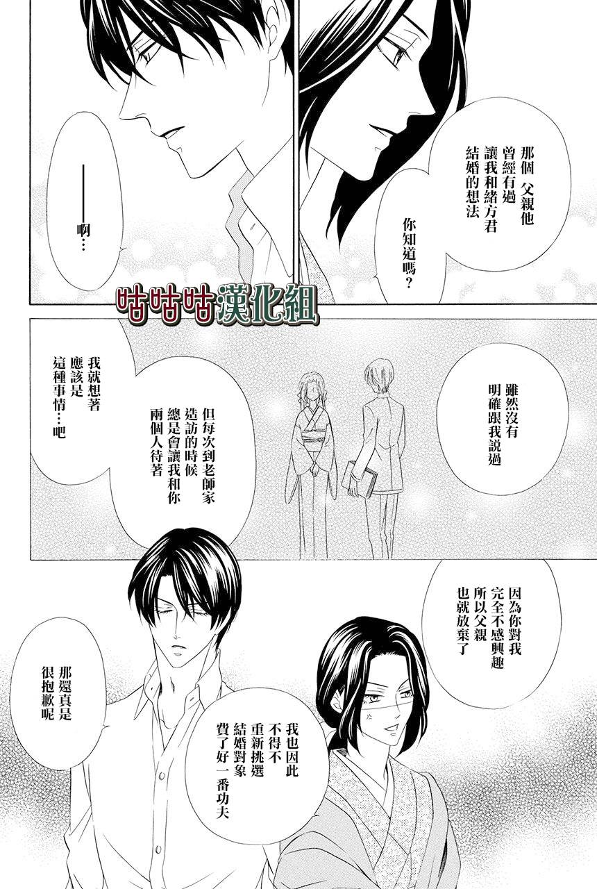 《执事殿下的爱猫》漫画最新章节第19话免费下拉式在线观看章节第【19】张图片