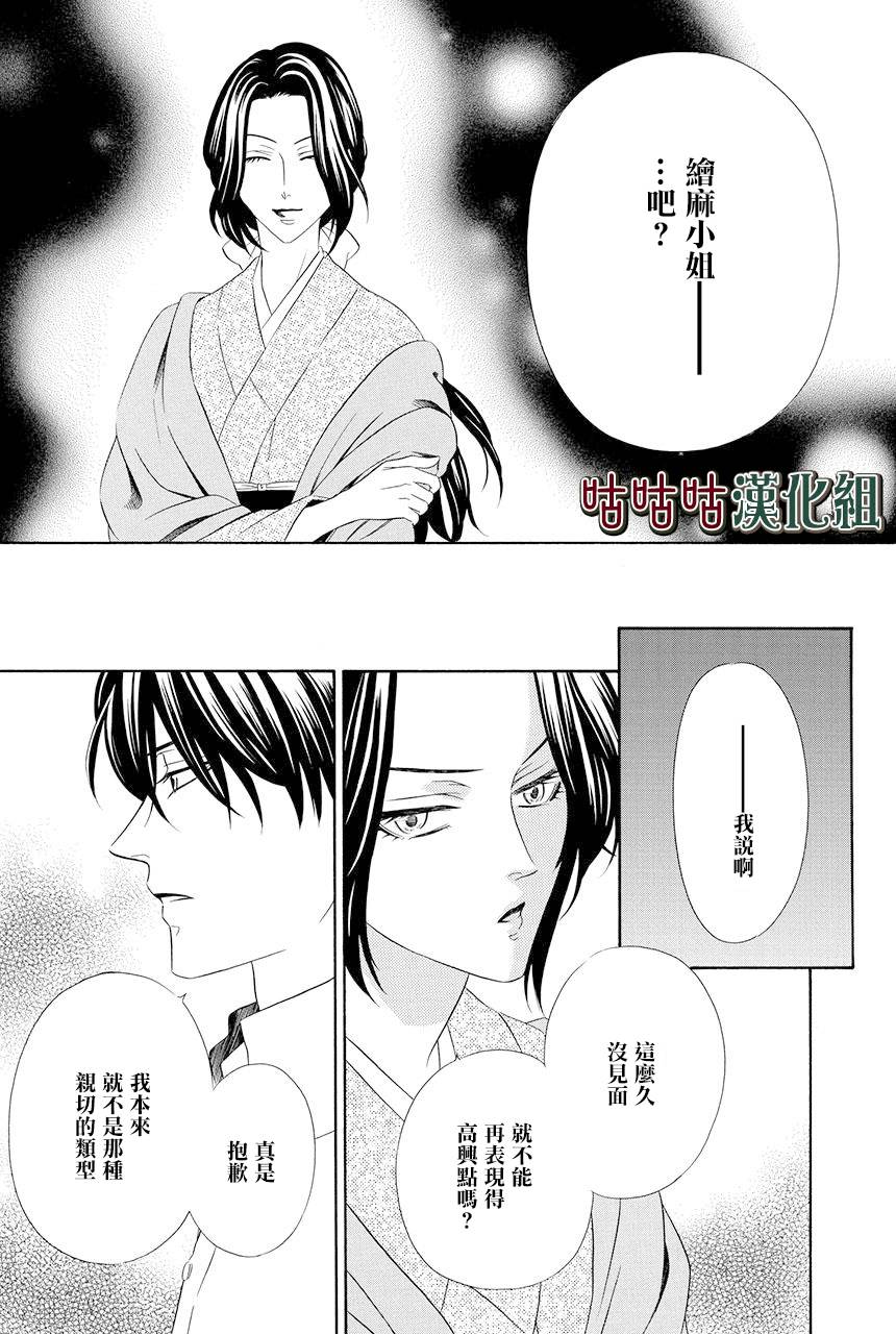 《执事殿下的爱猫》漫画最新章节第19话免费下拉式在线观看章节第【15】张图片