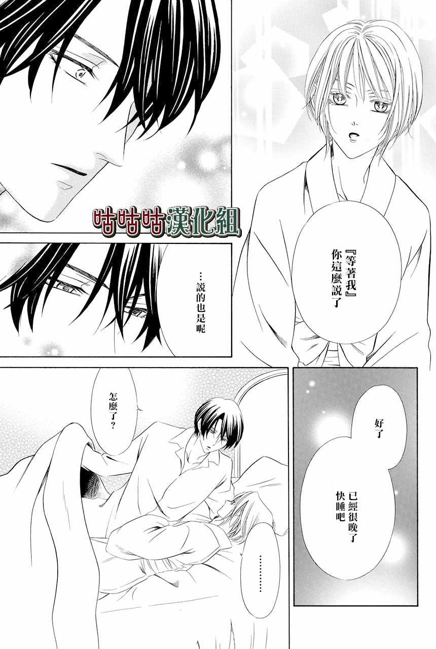 《执事殿下的爱猫》漫画最新章节第4话免费下拉式在线观看章节第【13】张图片