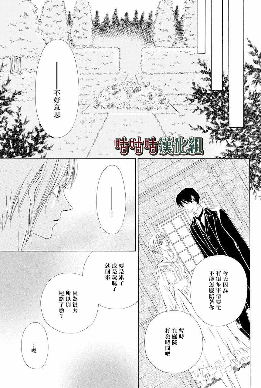 《执事殿下的爱猫》漫画最新章节第3话免费下拉式在线观看章节第【11】张图片