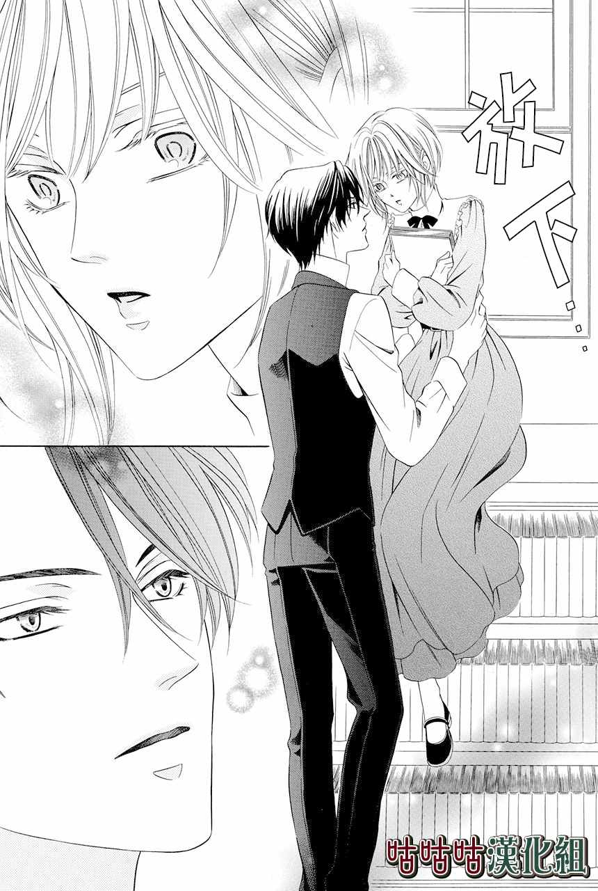 《执事殿下的爱猫》漫画最新章节第7话免费下拉式在线观看章节第【8】张图片