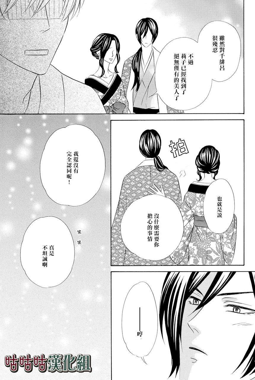 《执事殿下的爱猫》漫画最新章节第13话免费下拉式在线观看章节第【46】张图片