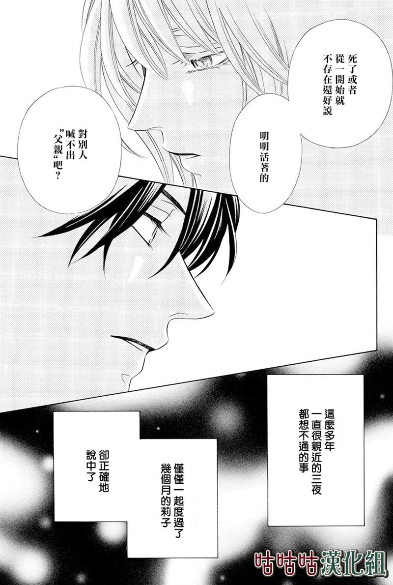 《执事殿下的爱猫》漫画最新章节第18话免费下拉式在线观看章节第【33】张图片