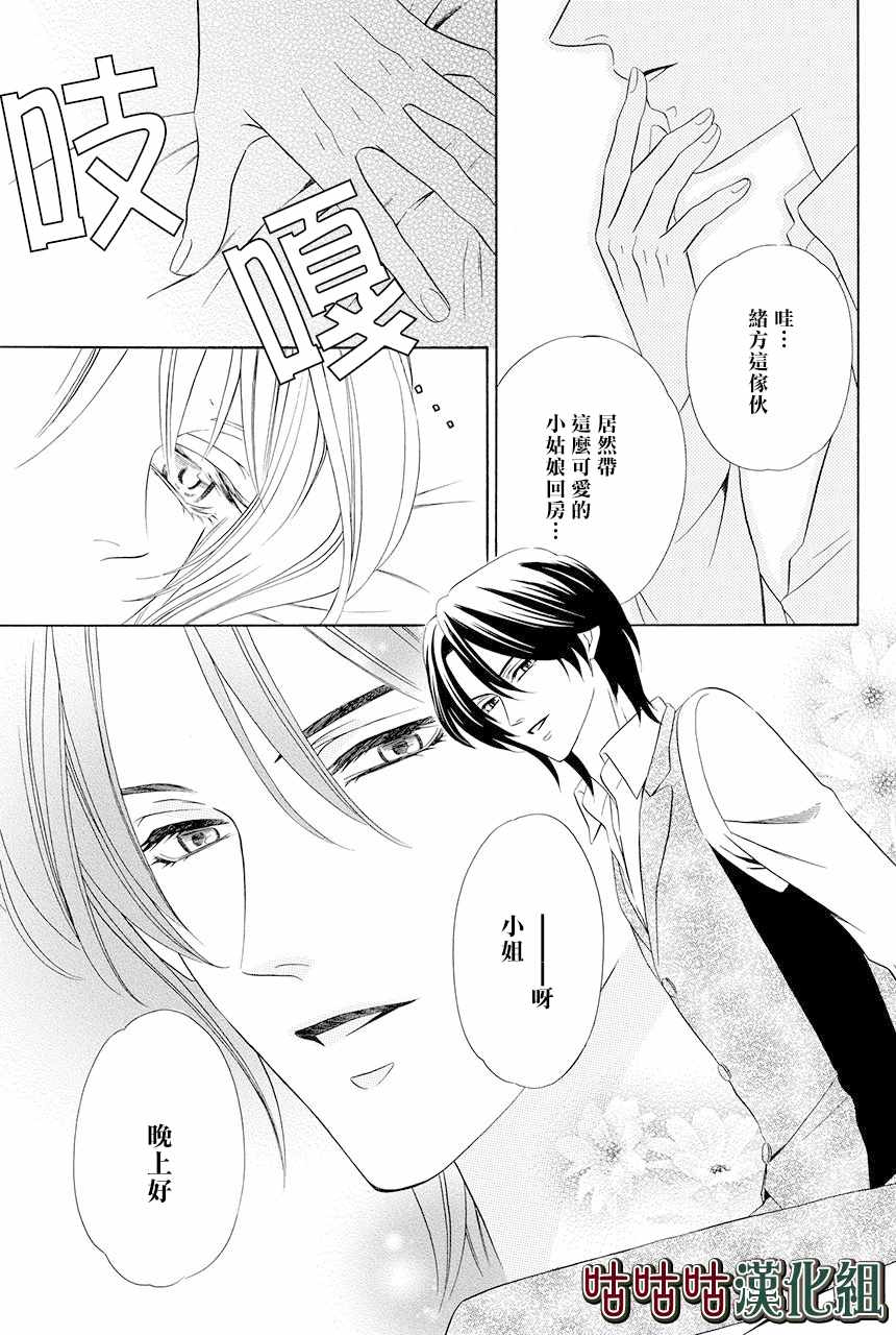 《执事殿下的爱猫》漫画最新章节第4话免费下拉式在线观看章节第【3】张图片