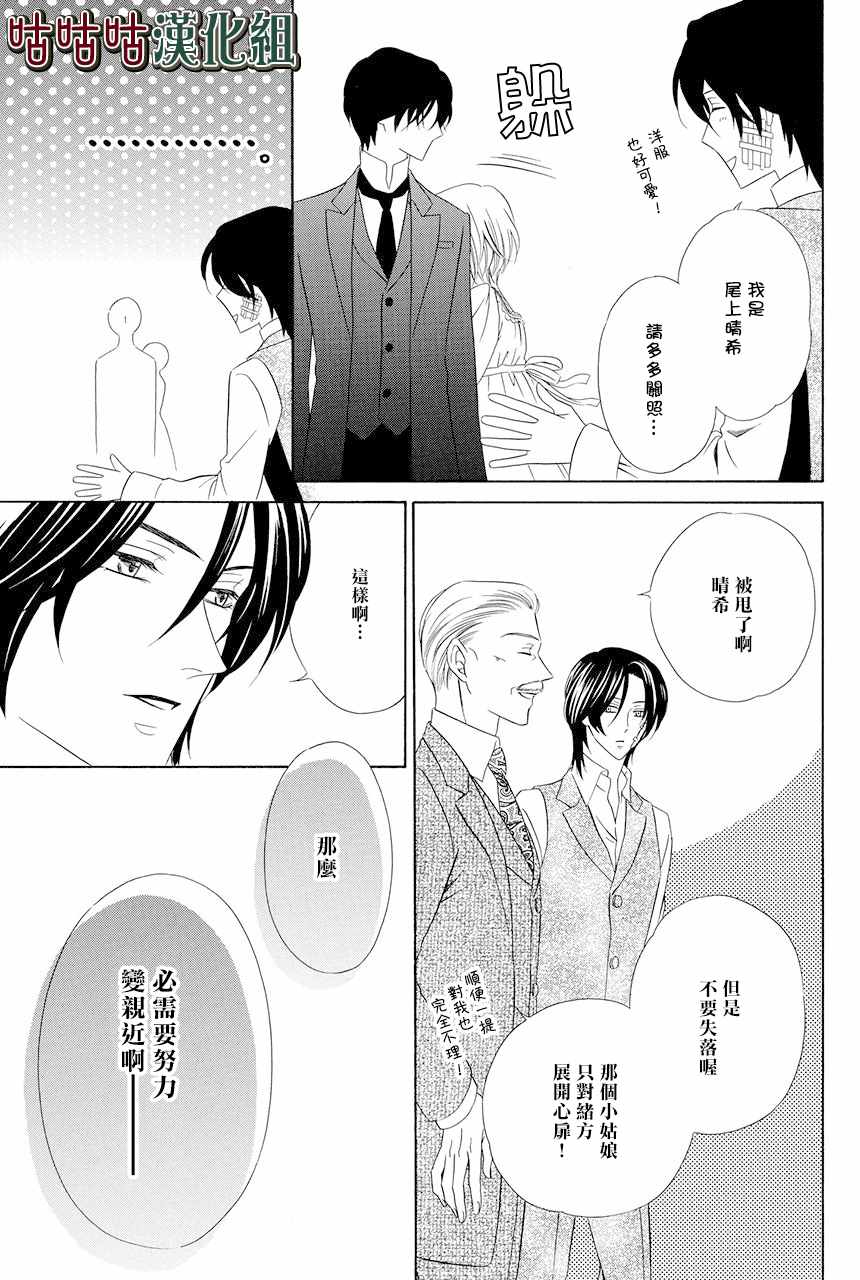 《执事殿下的爱猫》漫画最新章节第4话免费下拉式在线观看章节第【17】张图片