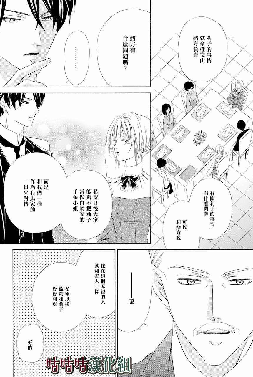 《执事殿下的爱猫》漫画最新章节第2话免费下拉式在线观看章节第【14】张图片