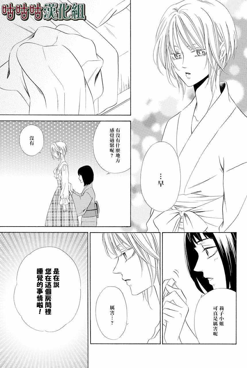 《执事殿下的爱猫》漫画最新章节第8话免费下拉式在线观看章节第【13】张图片